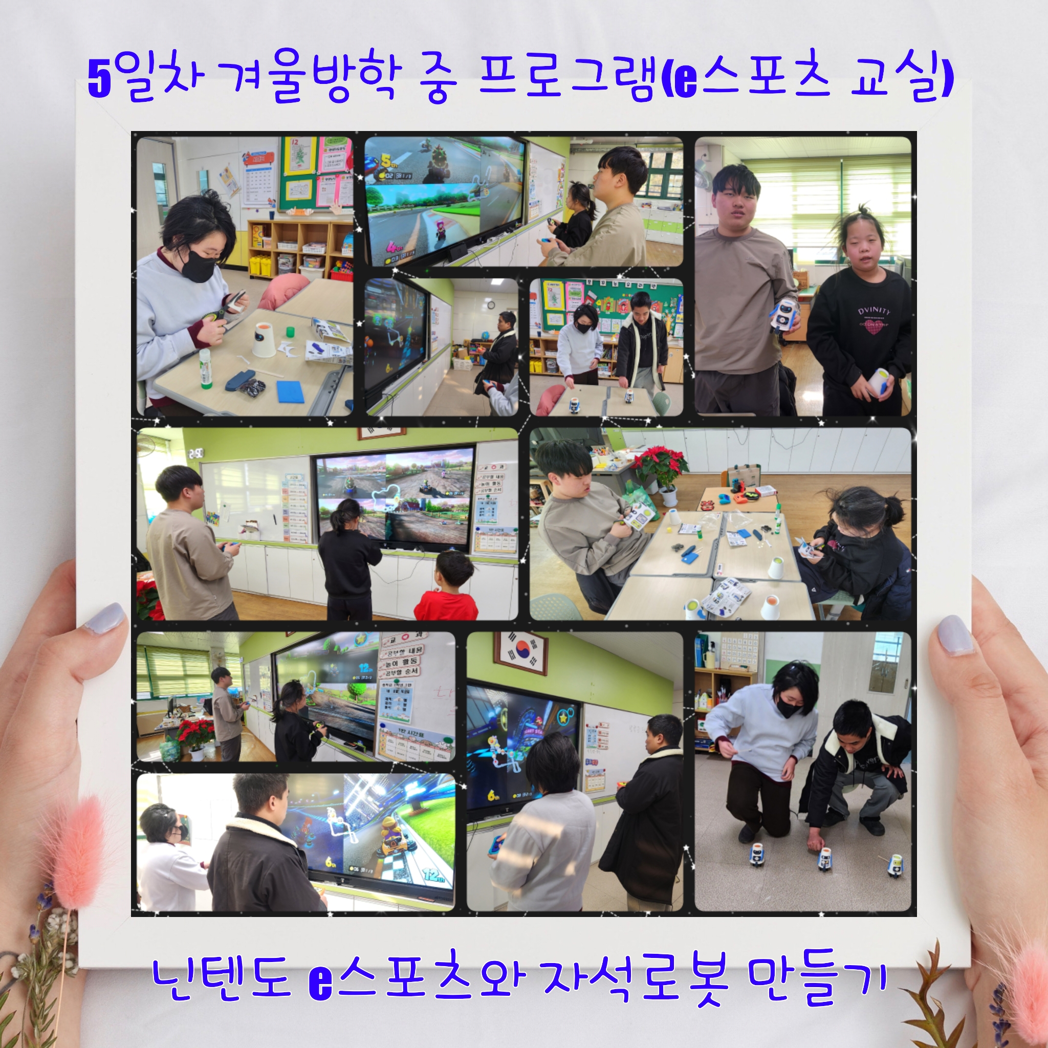 5일차 마지막날 겨울방학 중 프로그램-e스포츠교실