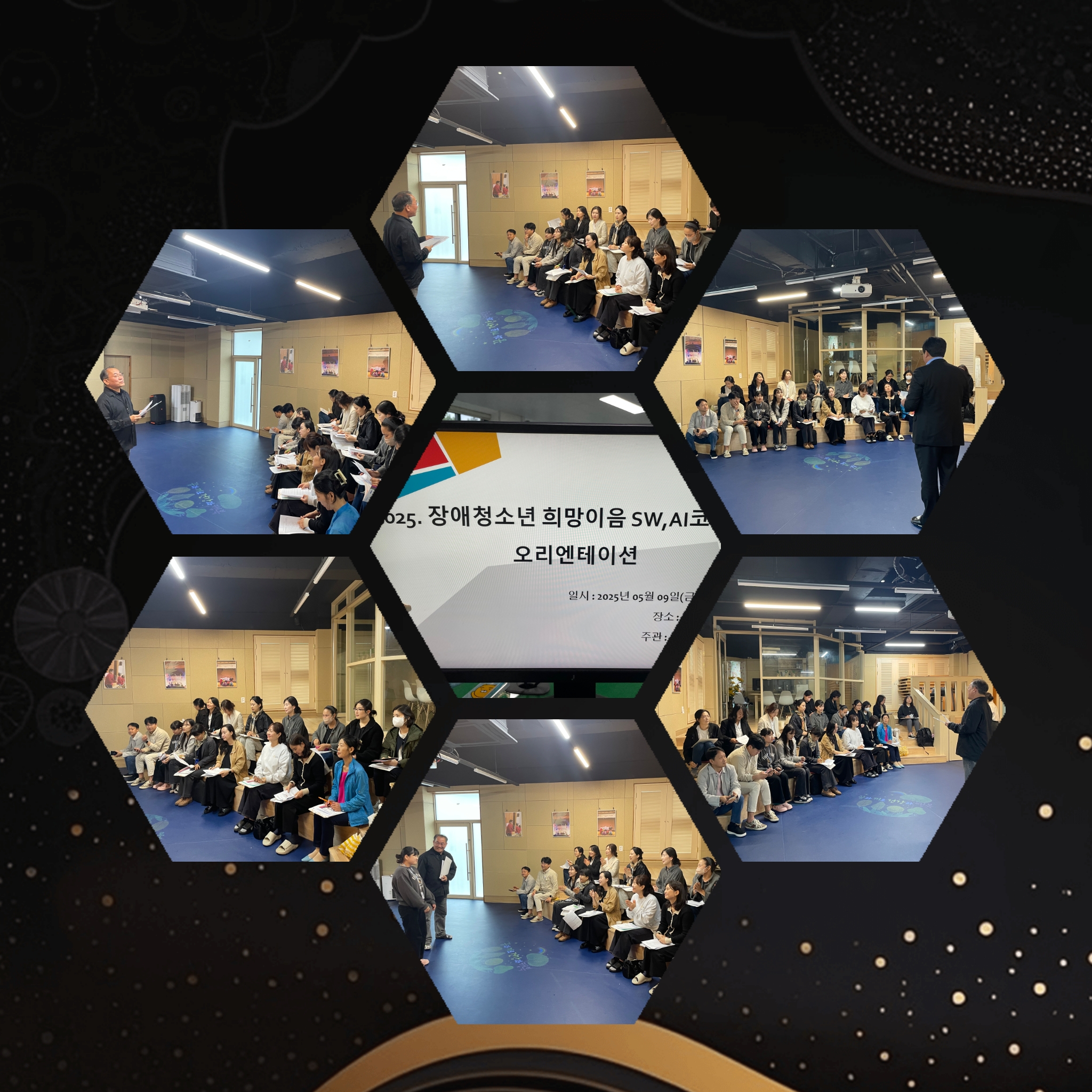 2025. 장애청소년 희망이음 SW,AI코딩교실 파견강사 오리엔테이션 실시