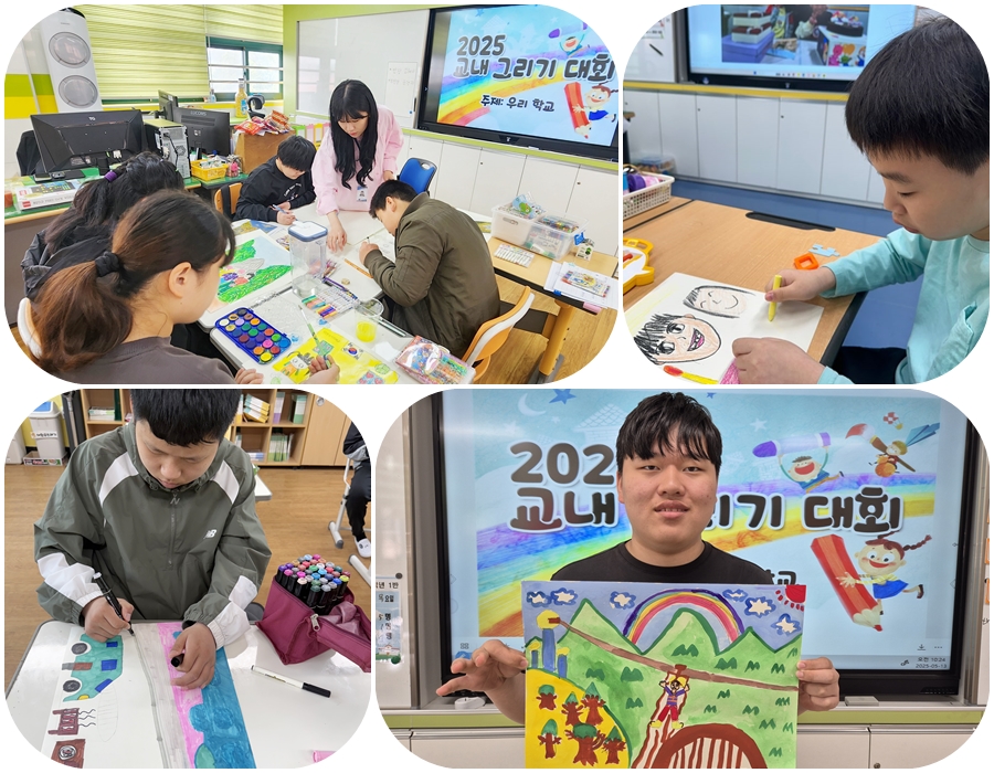 2025학년도 교내 그리기대회
