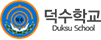 덕수학교 로고